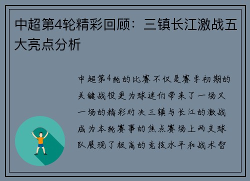 中超第4轮精彩回顾：三镇长江激战五大亮点分析
