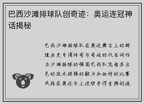 巴西沙滩排球队创奇迹：奥运连冠神话揭秘
