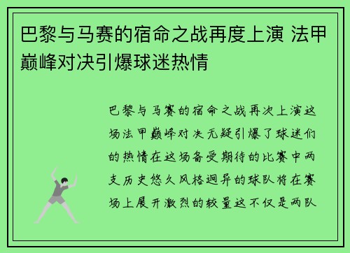 巴黎与马赛的宿命之战再度上演 法甲巅峰对决引爆球迷热情 巴黎与马赛的宿命之战再度上演 法甲巅峰对决引爆球迷热情
